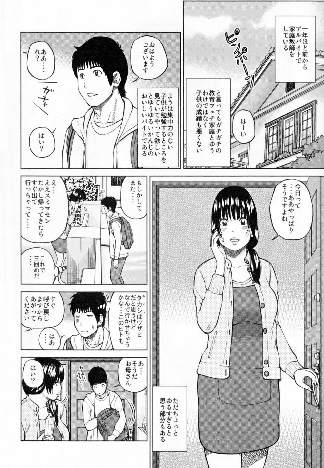 [黒木秀彦] 32歳欲求不満の人妻