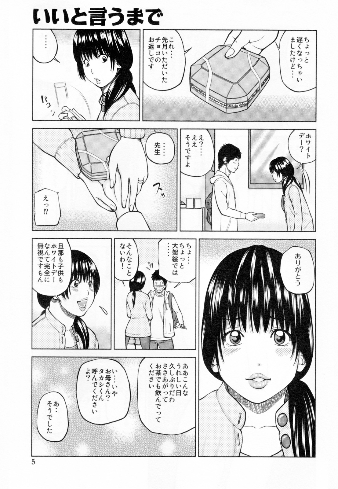 [黒木秀彦] 32歳欲求不満の人妻