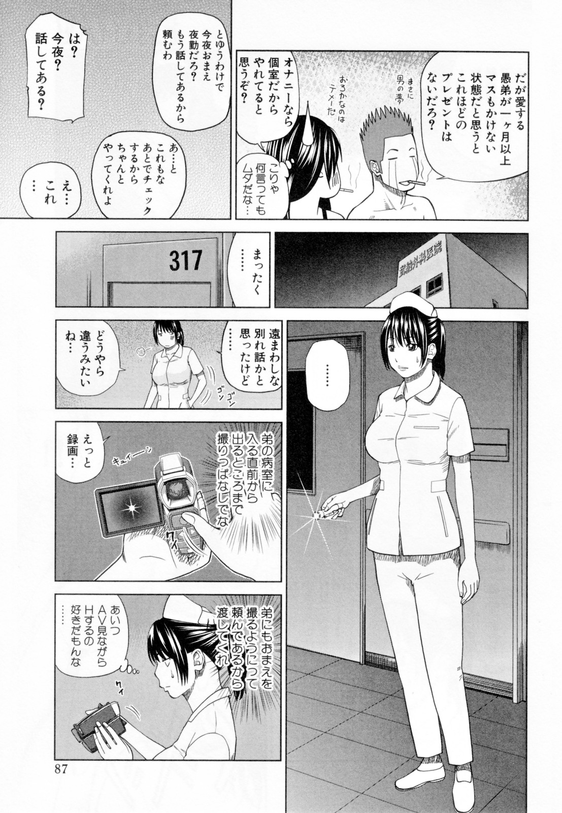 [黒木秀彦] 32歳欲求不満の人妻