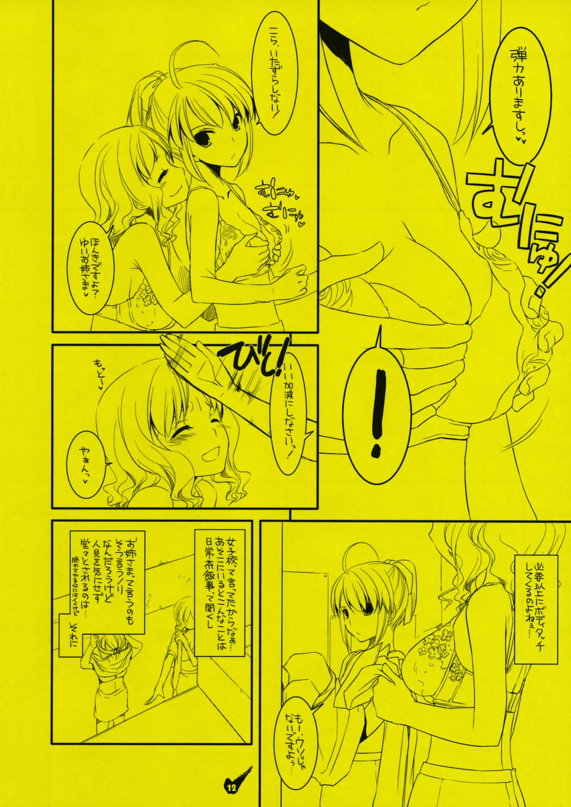 (とら祭り2010) [Digital Lover (なかじまゆか)] Rouch Sketch 53 Plus 制服楽園29 Preview Version (とある魔術の禁書目録)