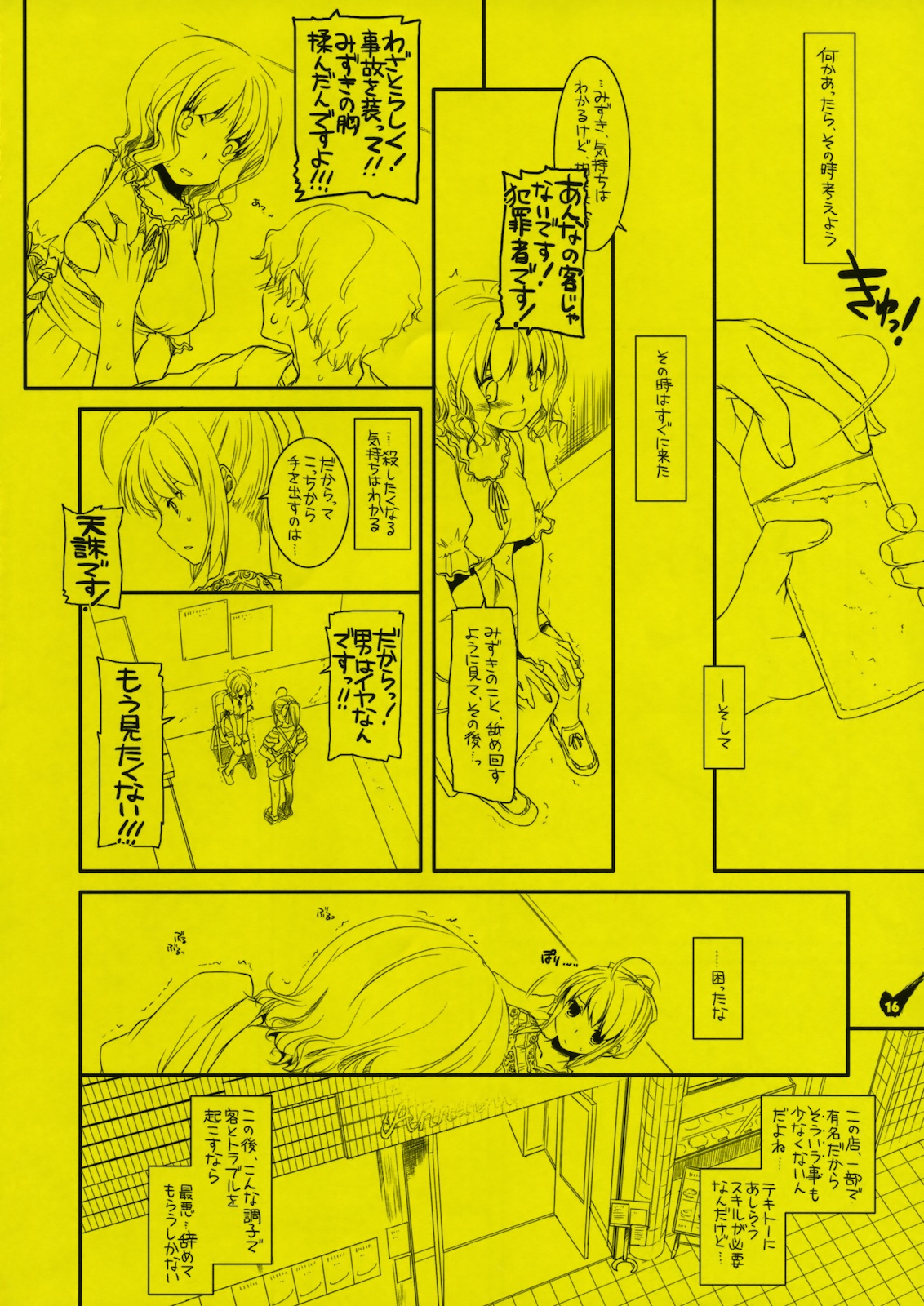 (とら祭り2010) [Digital Lover (なかじまゆか)] Rouch Sketch 53 Plus 制服楽園29 Preview Version (とある魔術の禁書目録)