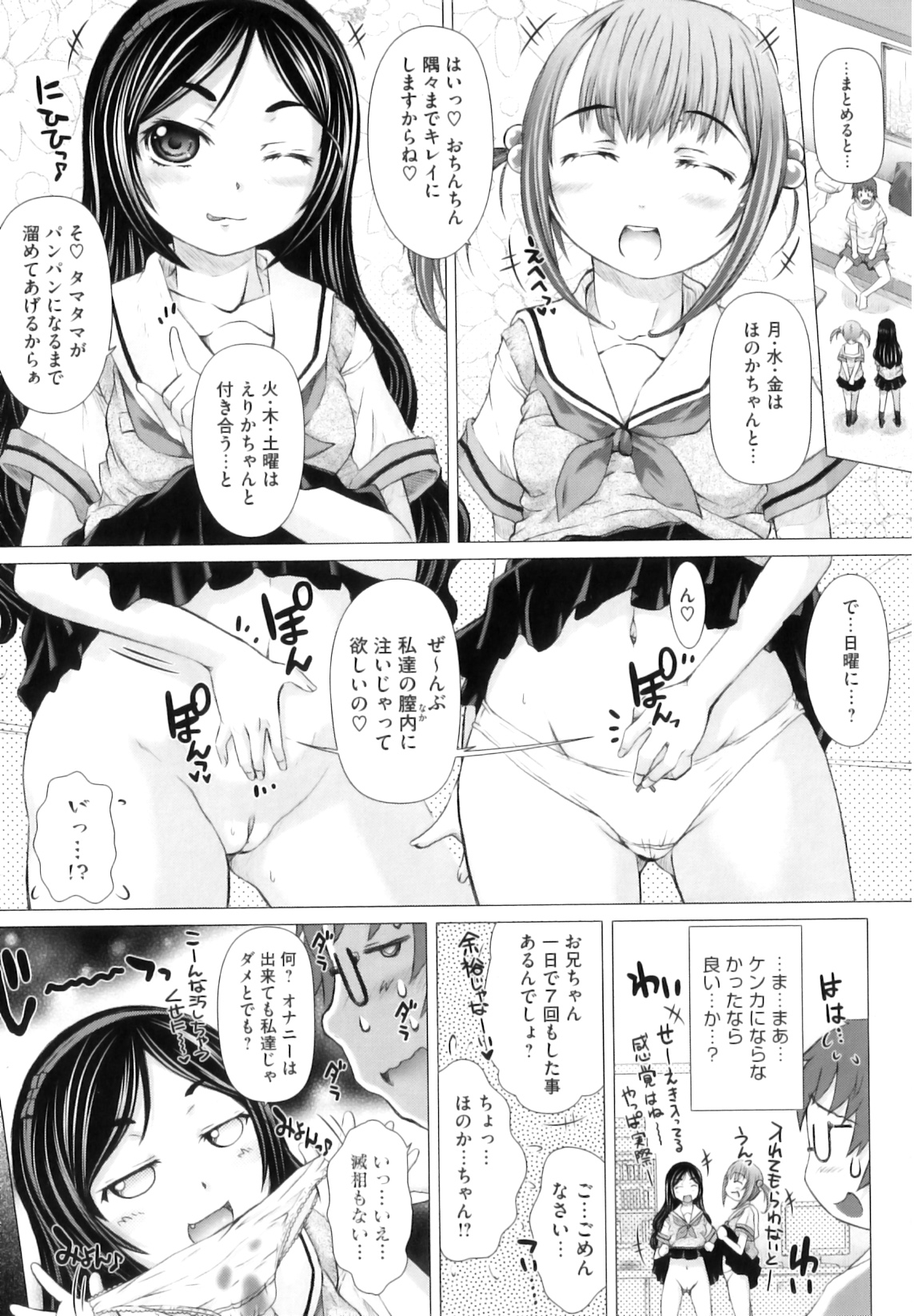 [徳田しんのすけ] ぷにまつり