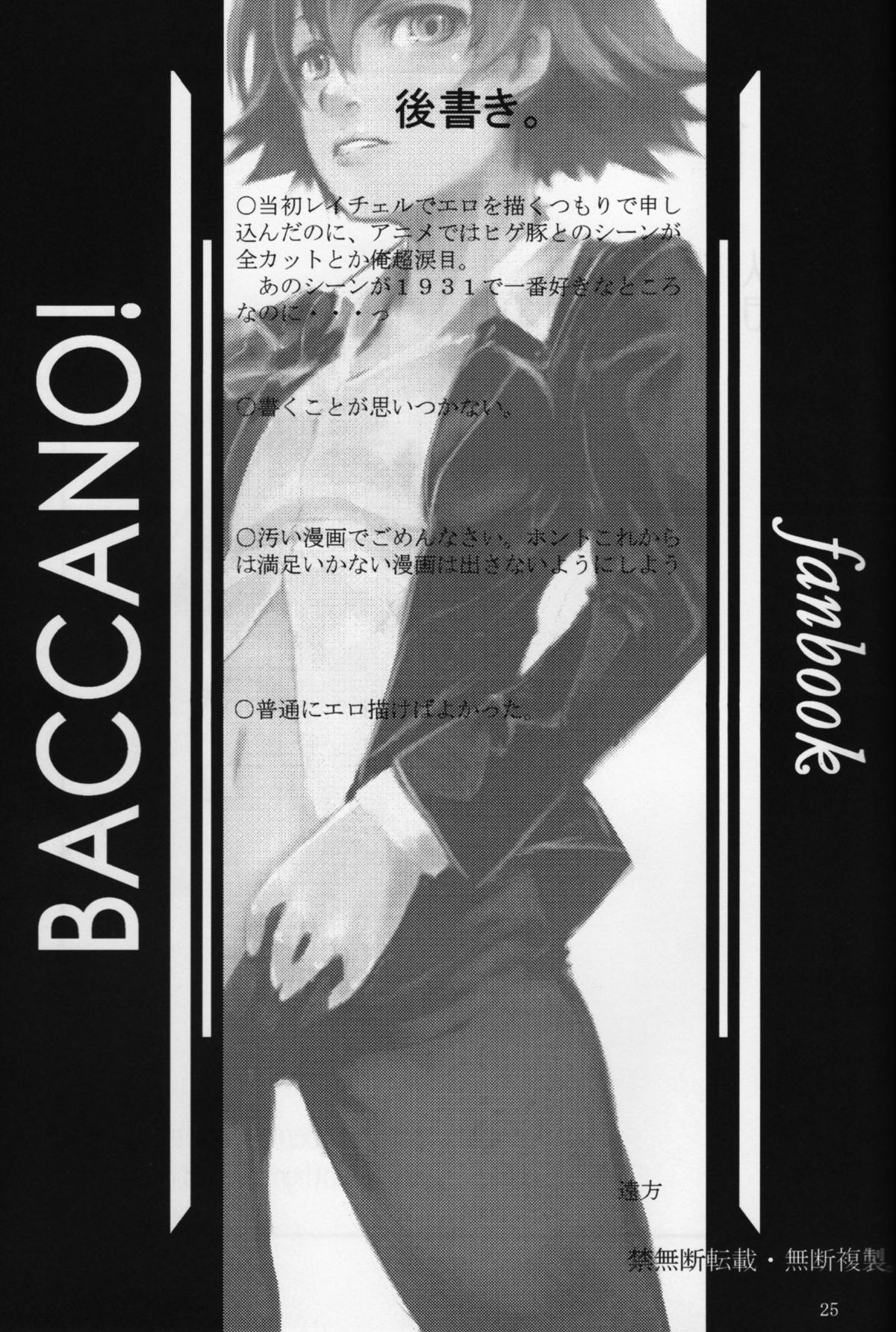 (C73) [ドット・ファイト (遠方)] モグリ (バッカーノ！)