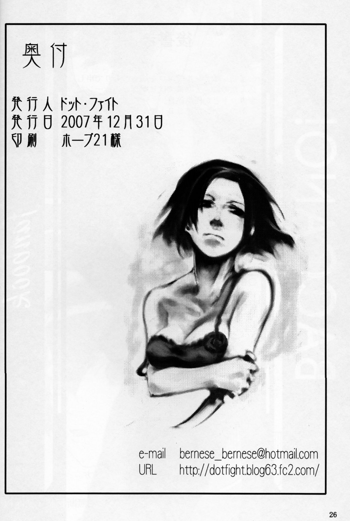 (C73) [ドット・ファイト (遠方)] モグリ (バッカーノ！)