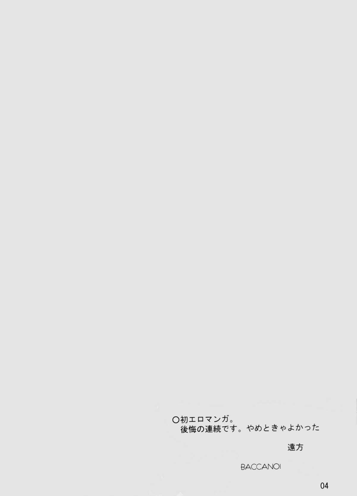 (C73) [ドット・ファイト (遠方)] モグリ (バッカーノ！)