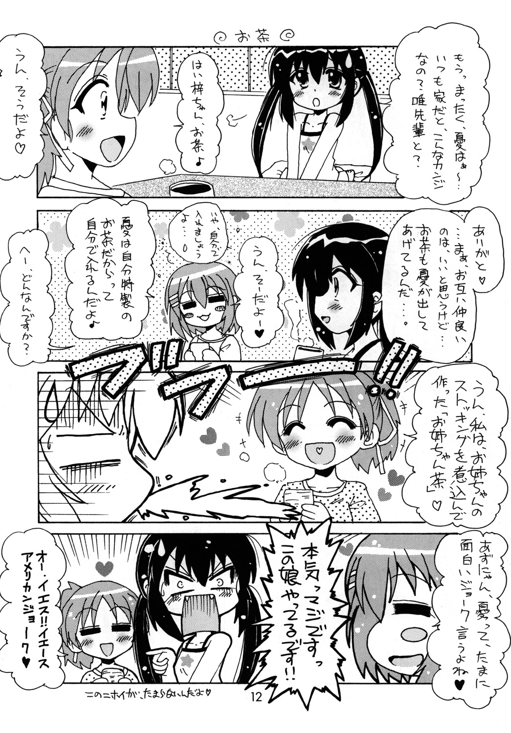 [つちねこ (神原みずき、山本さん)] コーハイ! (けいおん!) [DL版]