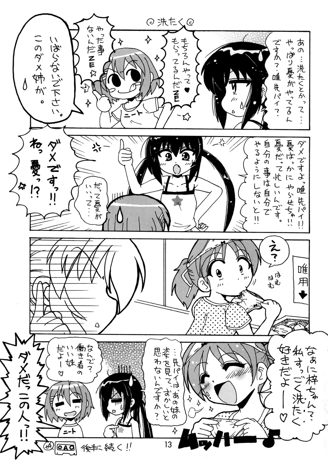 [つちねこ (神原みずき、山本さん)] コーハイ! (けいおん!) [DL版]