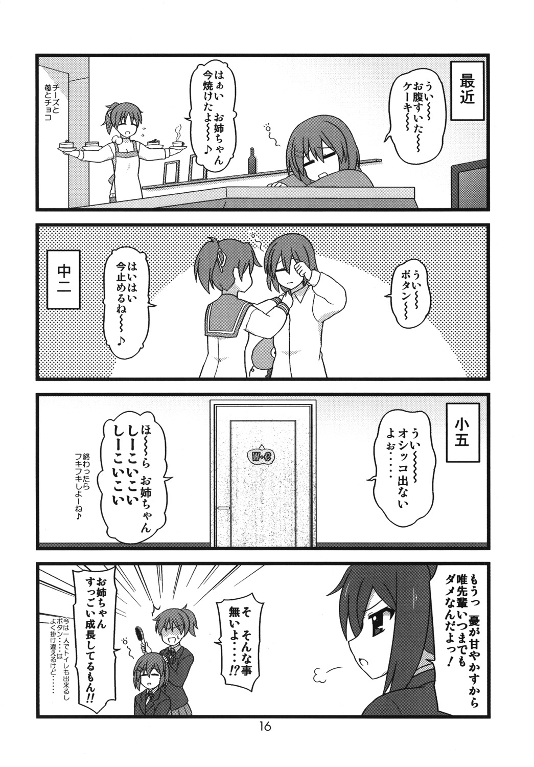 [つちねこ (神原みずき、山本さん)] コーハイ! (けいおん!) [DL版]