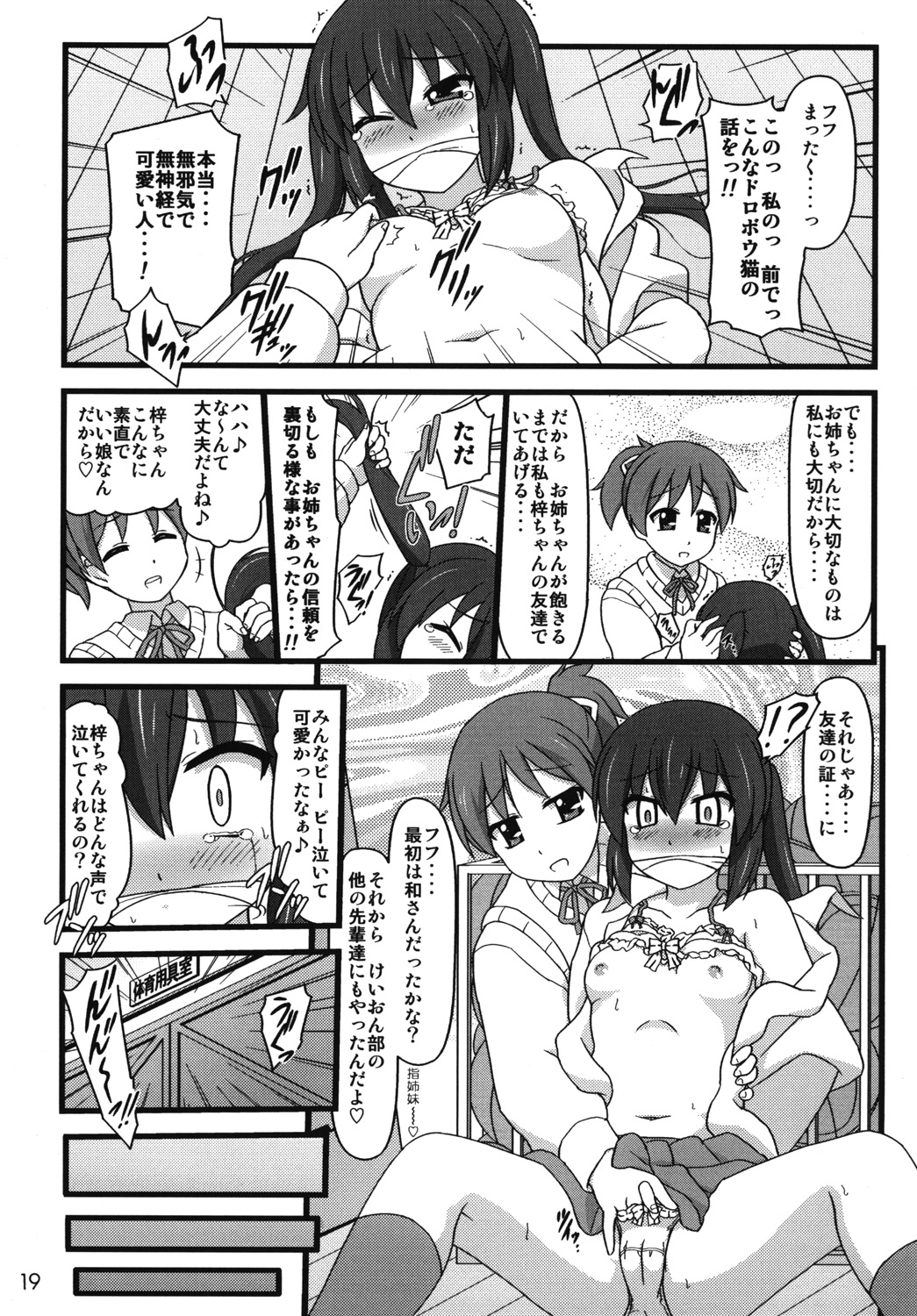 [つちねこ (神原みずき、山本さん)] コーハイ! (けいおん!) [DL版]
