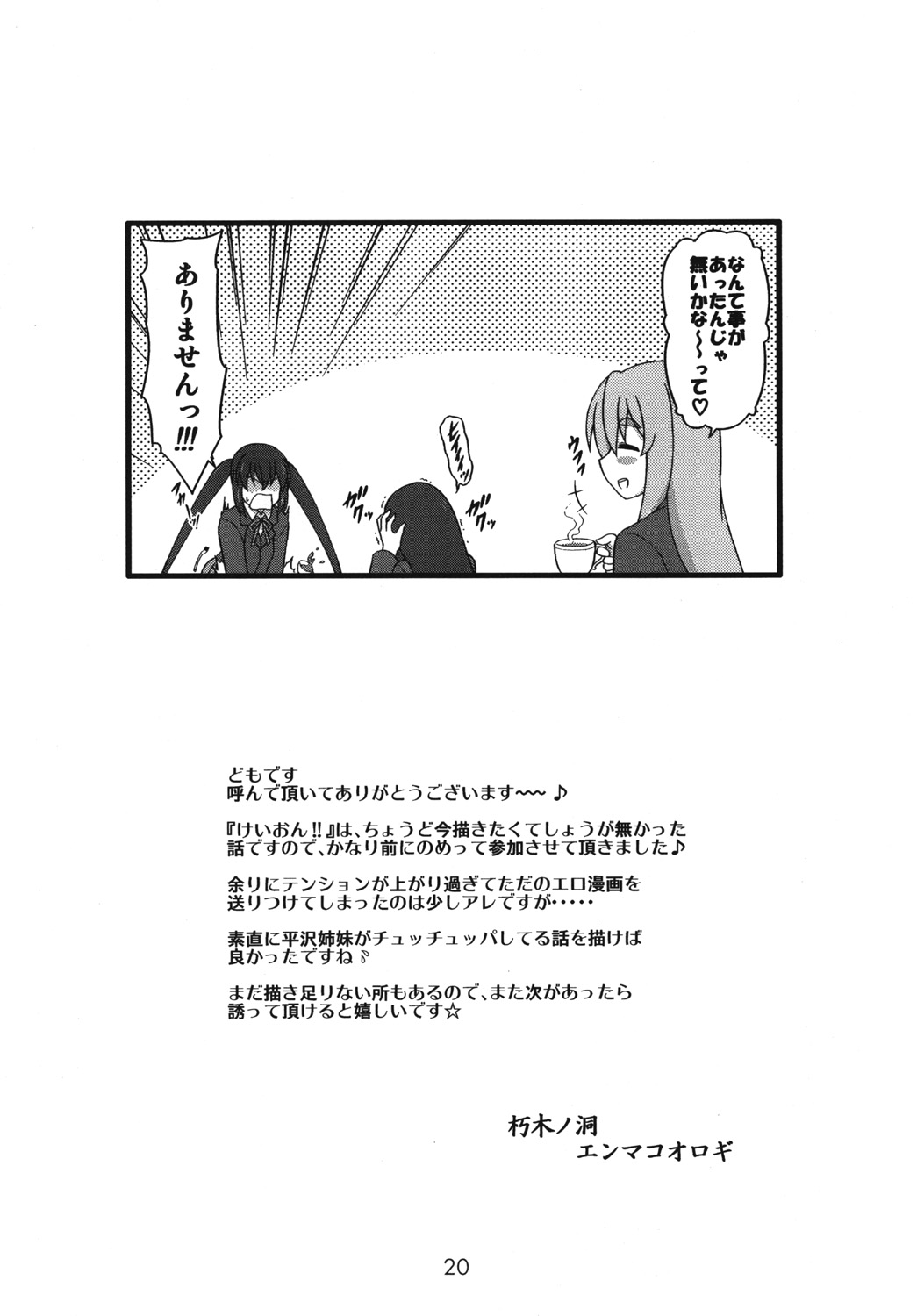 [つちねこ (神原みずき、山本さん)] コーハイ! (けいおん!) [DL版]