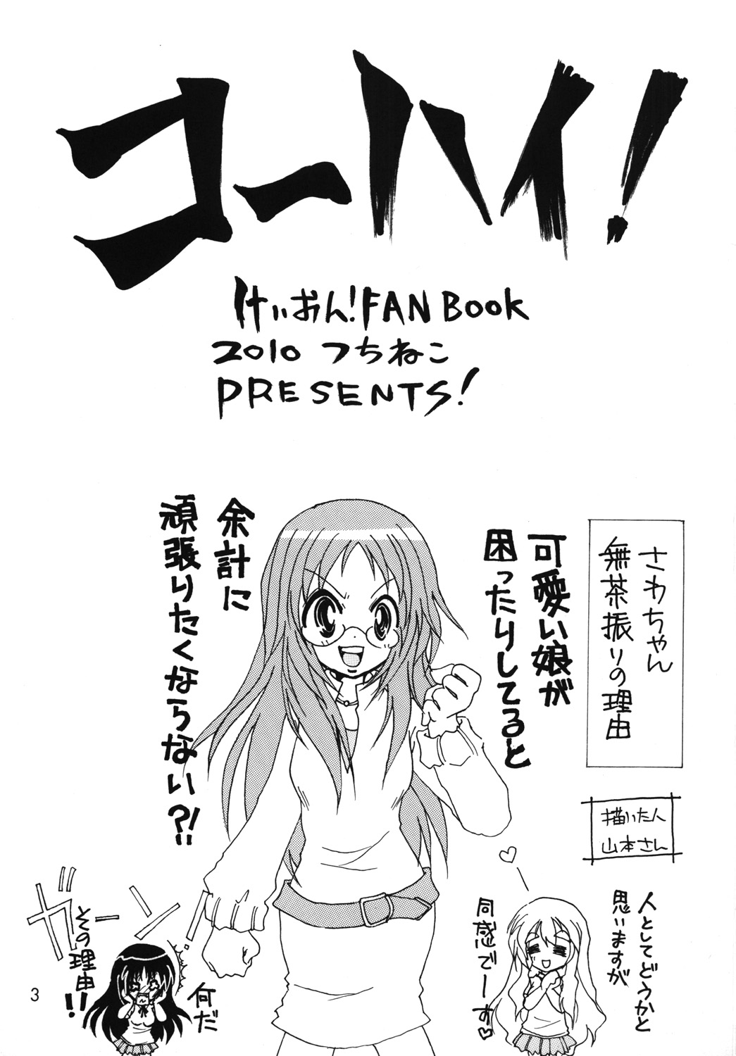 [つちねこ (神原みずき、山本さん)] コーハイ! (けいおん!) [DL版]