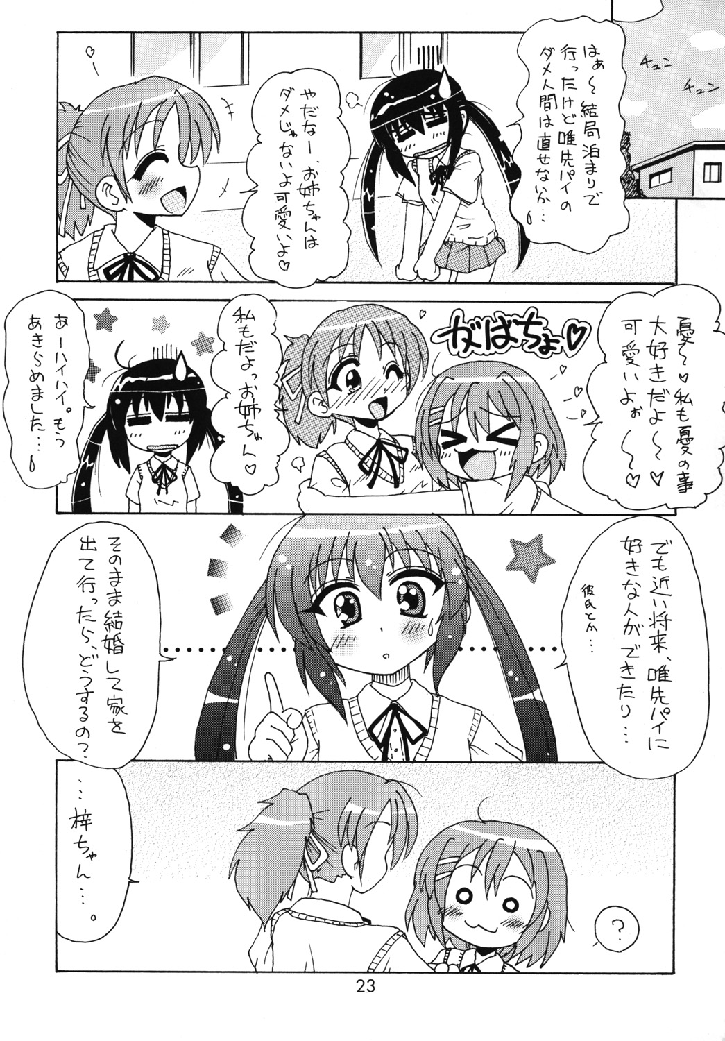 [つちねこ (神原みずき、山本さん)] コーハイ! (けいおん!) [DL版]