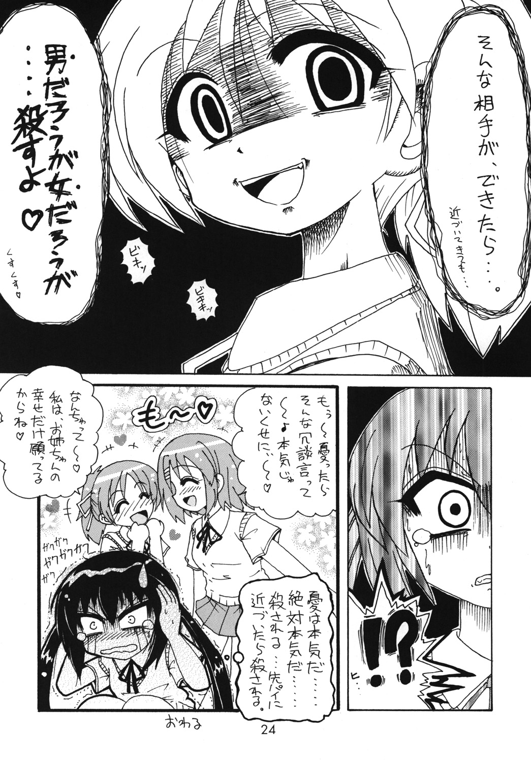 [つちねこ (神原みずき、山本さん)] コーハイ! (けいおん!) [DL版]