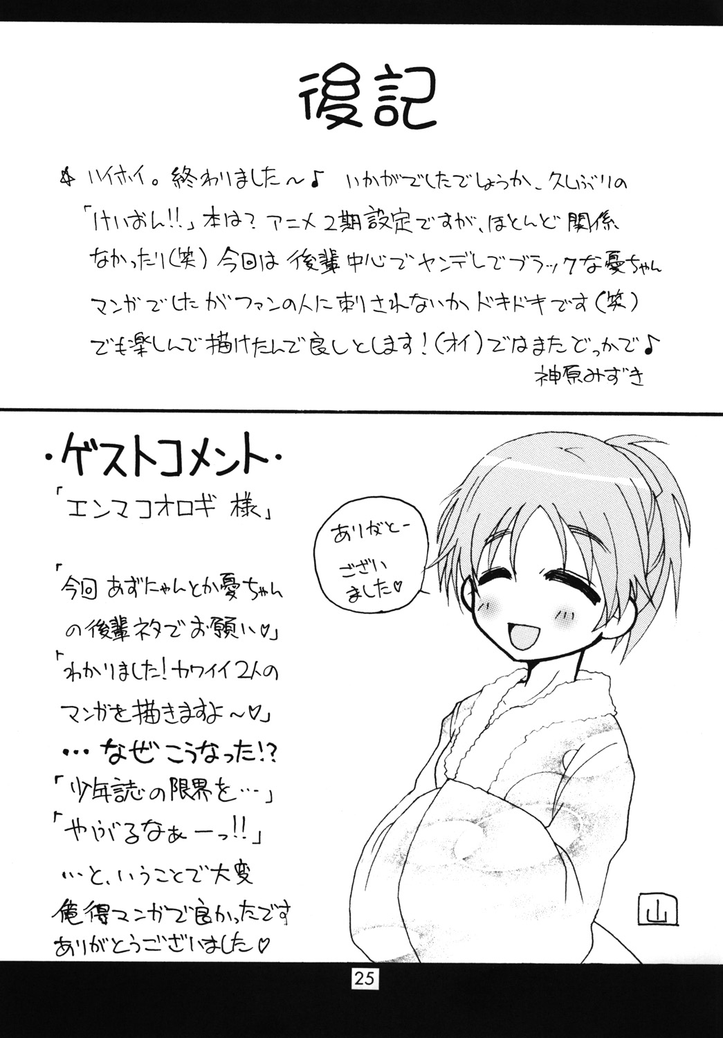 [つちねこ (神原みずき、山本さん)] コーハイ! (けいおん!) [DL版]