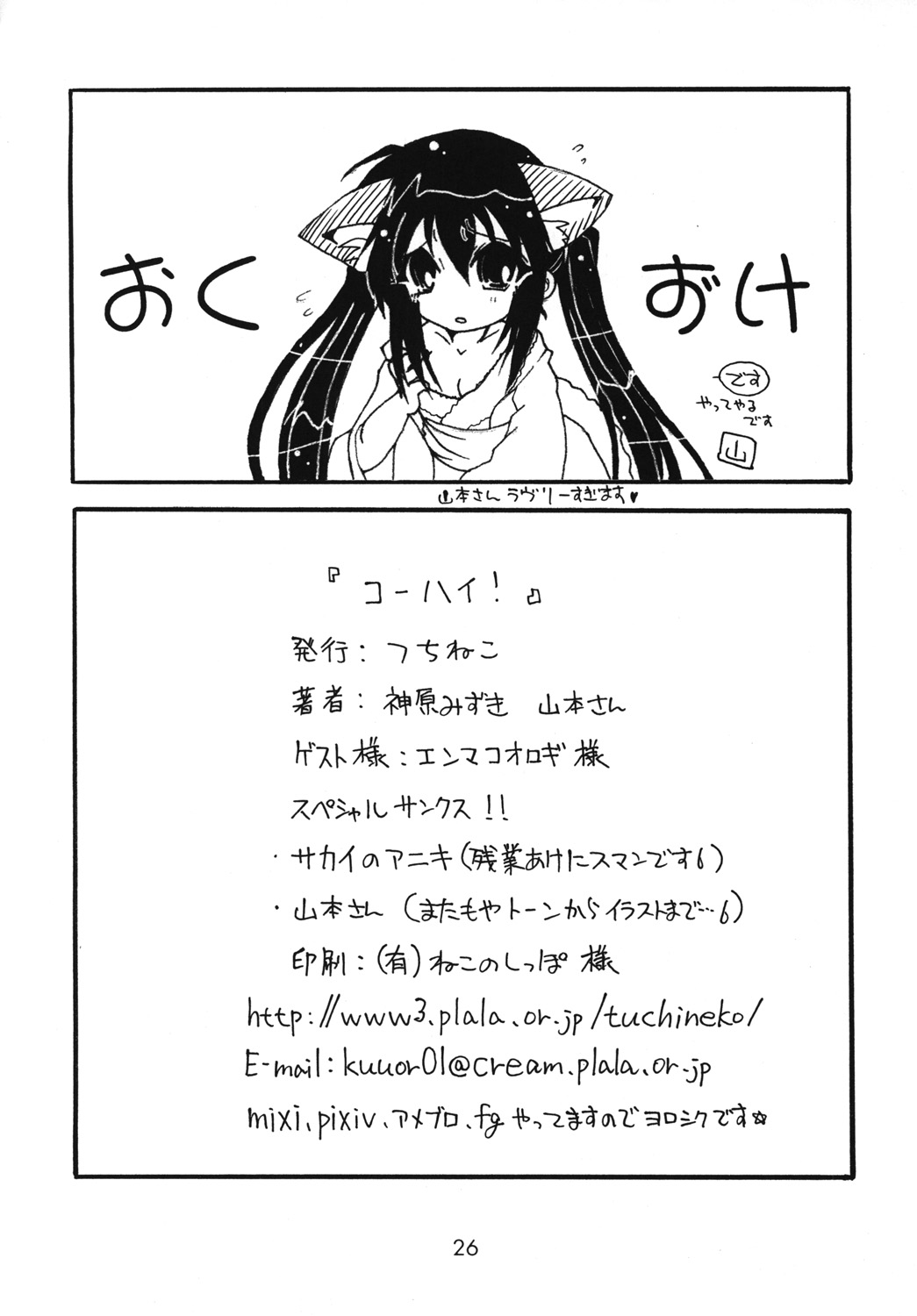 [つちねこ (神原みずき、山本さん)] コーハイ! (けいおん!) [DL版]