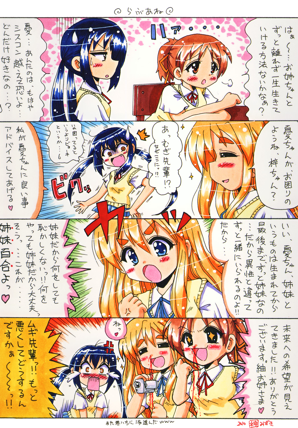 [つちねこ (神原みずき、山本さん)] コーハイ! (けいおん!) [DL版]