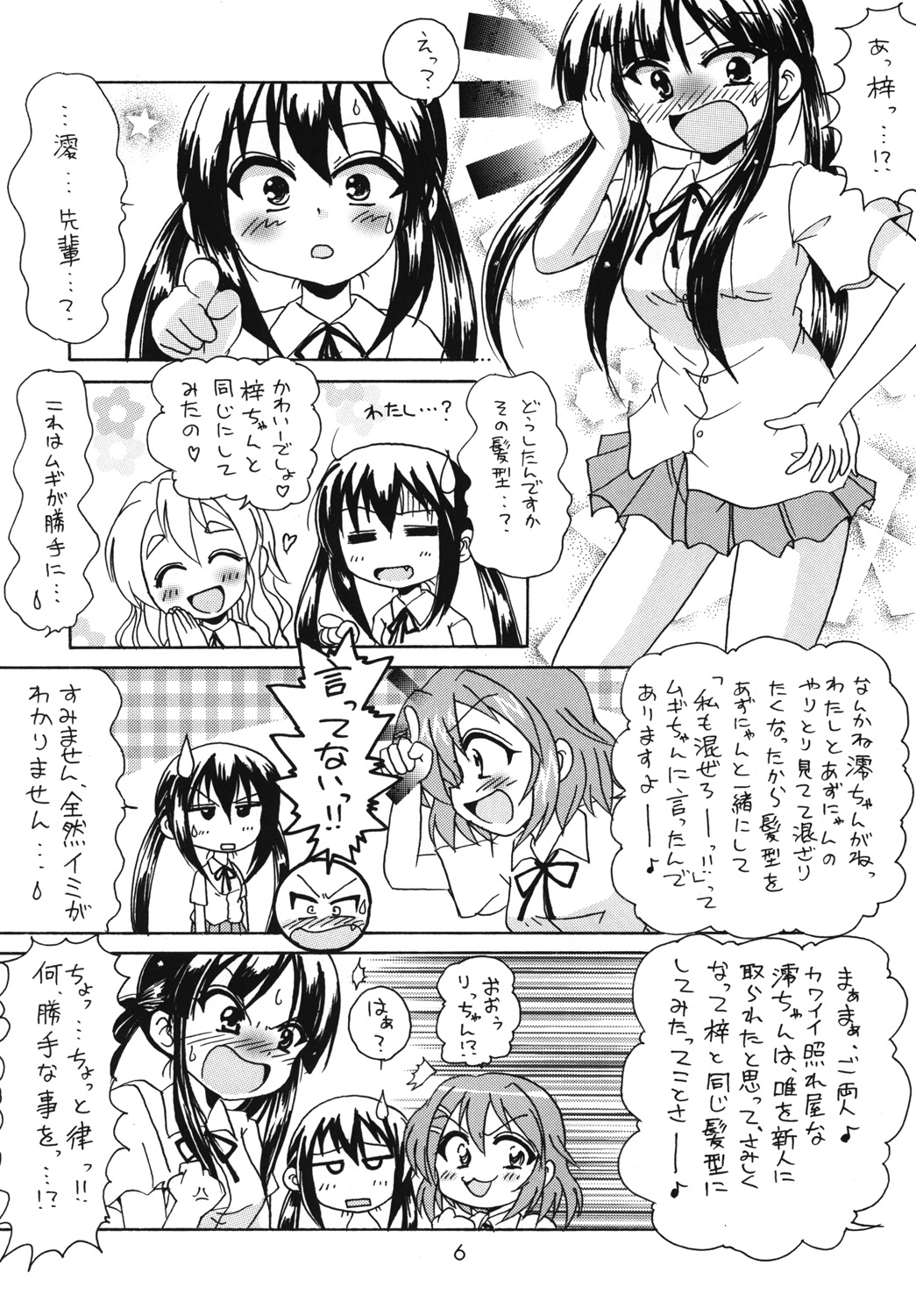[つちねこ (神原みずき、山本さん)] コーハイ! (けいおん!) [DL版]