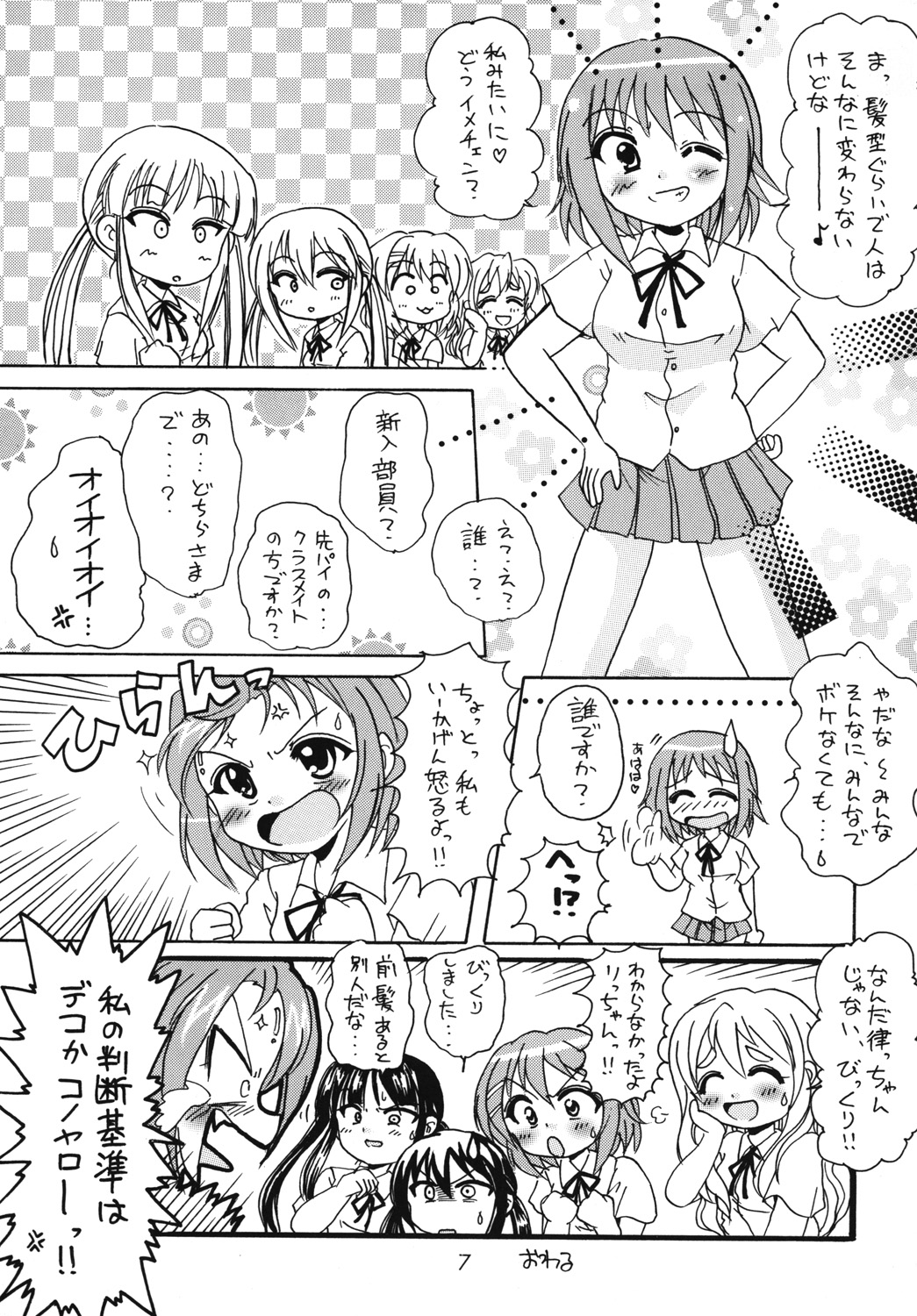 [つちねこ (神原みずき、山本さん)] コーハイ! (けいおん!) [DL版]