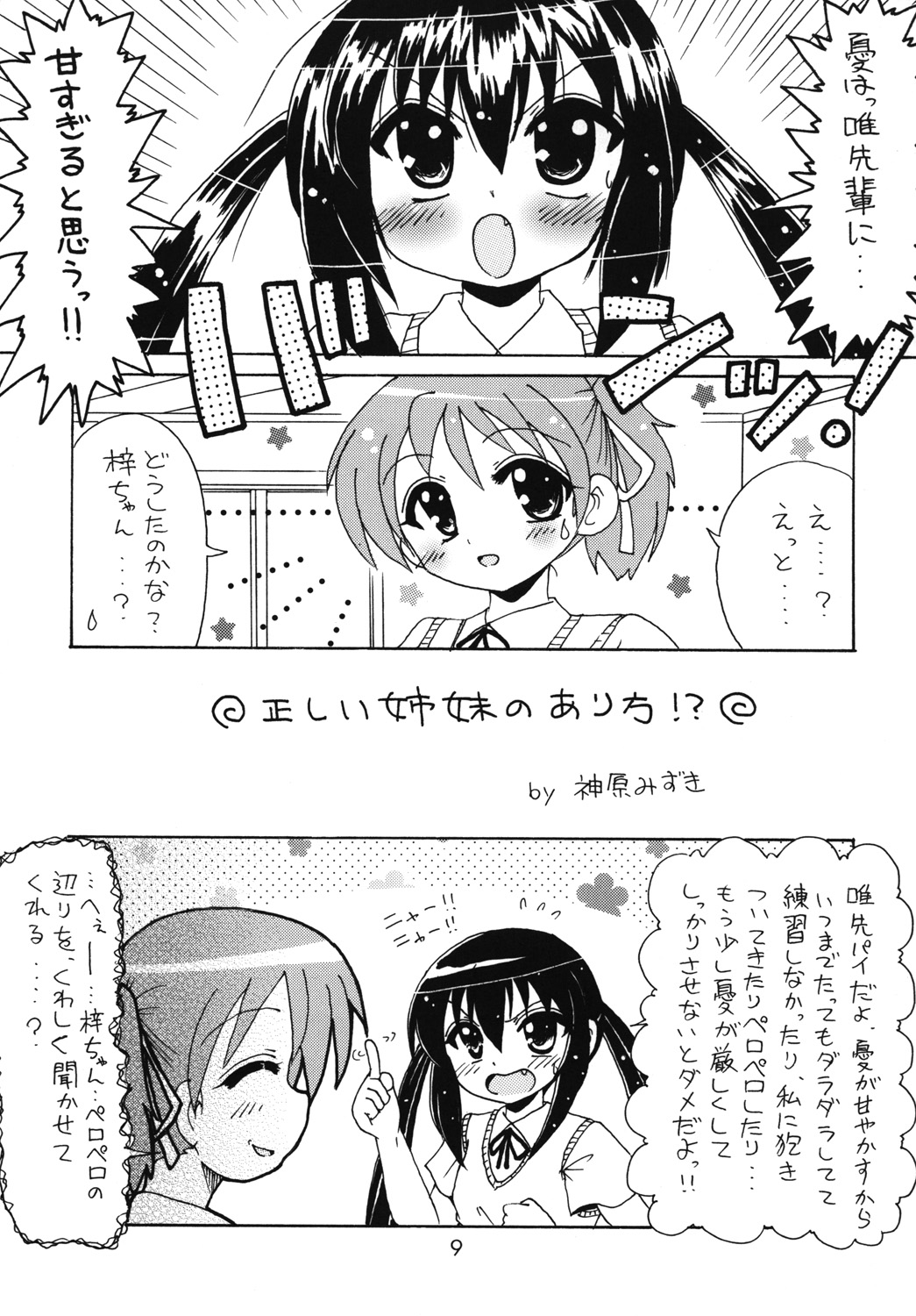 [つちねこ (神原みずき、山本さん)] コーハイ! (けいおん!) [DL版]