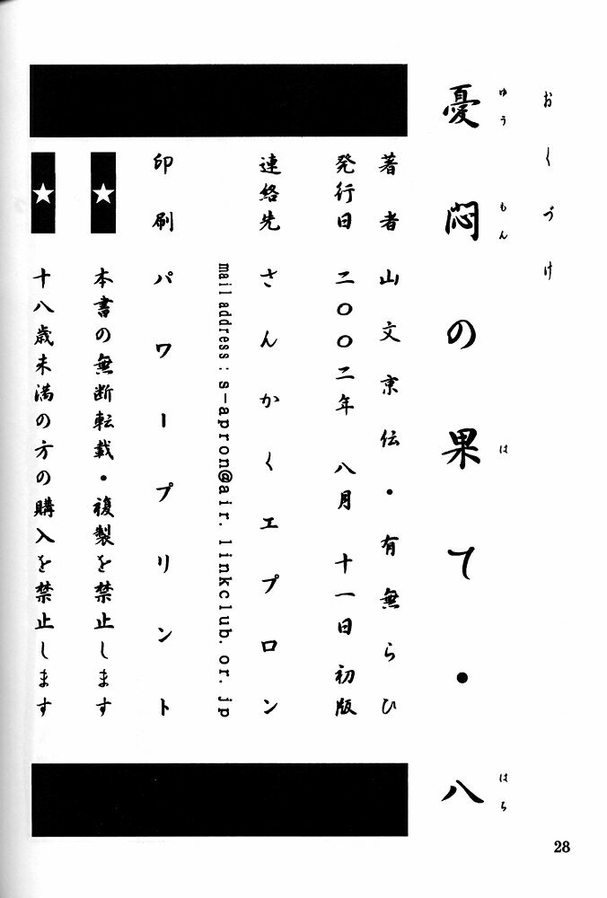 (C62) [さんかくエプロン (山文京伝, 有無らひ)] 憂悶の果て・八 [英訳]