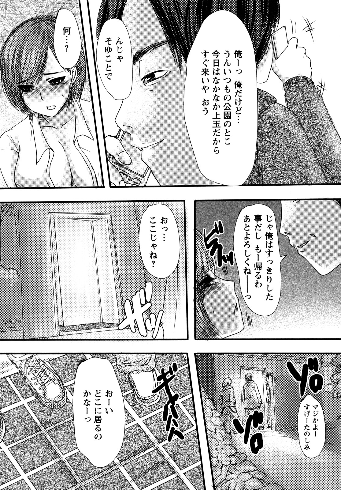 [英田舞] 姦詰