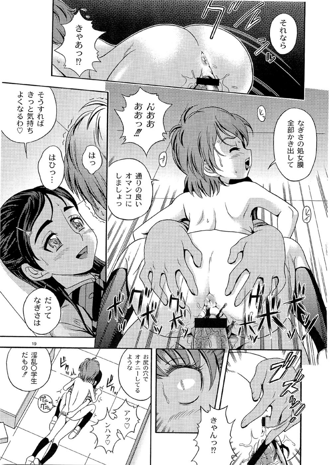 (C66) [ケンソウオガワ (フクダーダ)] 技のホワイト力のブラック (ふたりはプリキュア)