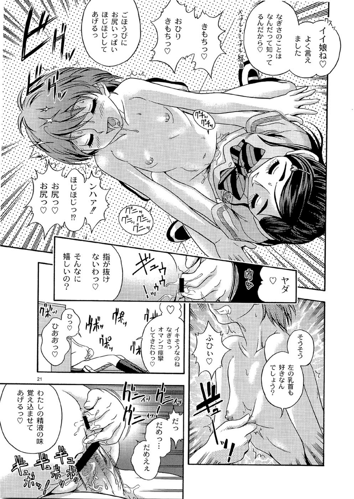 (C66) [ケンソウオガワ (フクダーダ)] 技のホワイト力のブラック (ふたりはプリキュア)
