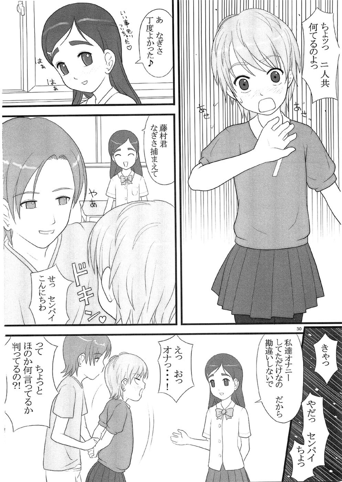 (C66) [ケンソウオガワ (フクダーダ)] 技のホワイト力のブラック (ふたりはプリキュア)