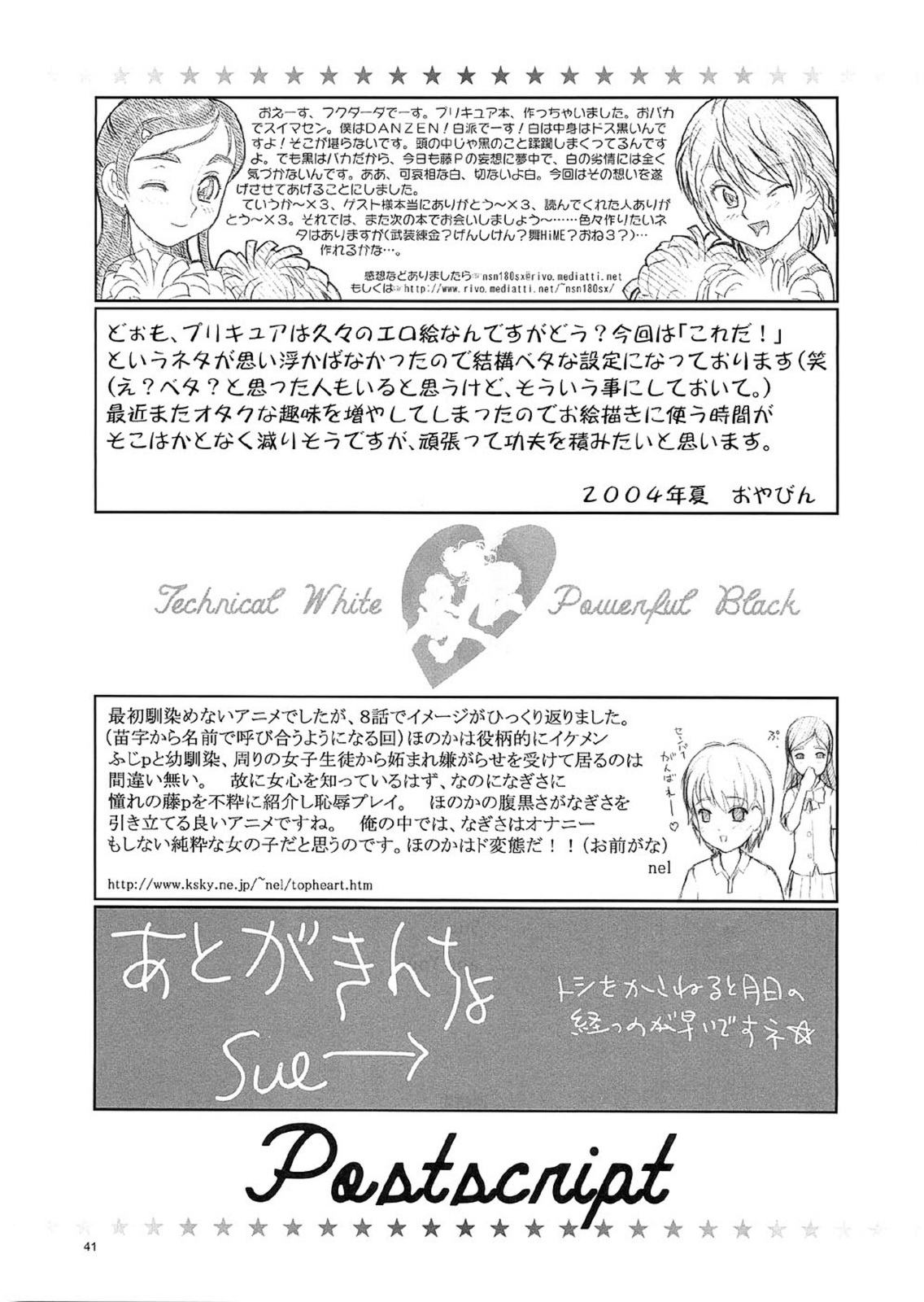 (C66) [ケンソウオガワ (フクダーダ)] 技のホワイト力のブラック (ふたりはプリキュア)