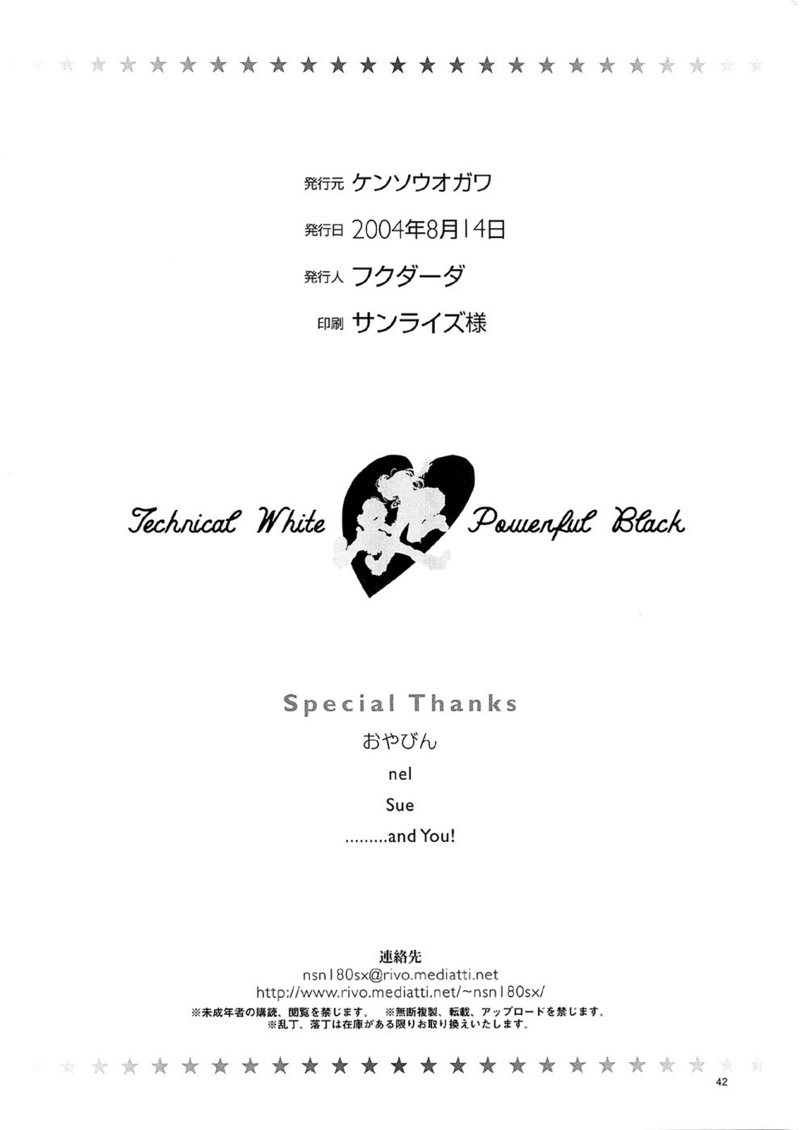 (C66) [ケンソウオガワ (フクダーダ)] 技のホワイト力のブラック (ふたりはプリキュア)