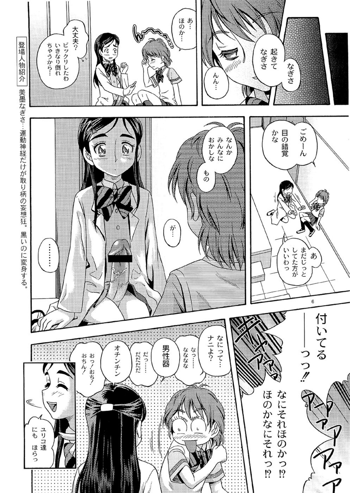 (C66) [ケンソウオガワ (フクダーダ)] 技のホワイト力のブラック (ふたりはプリキュア)