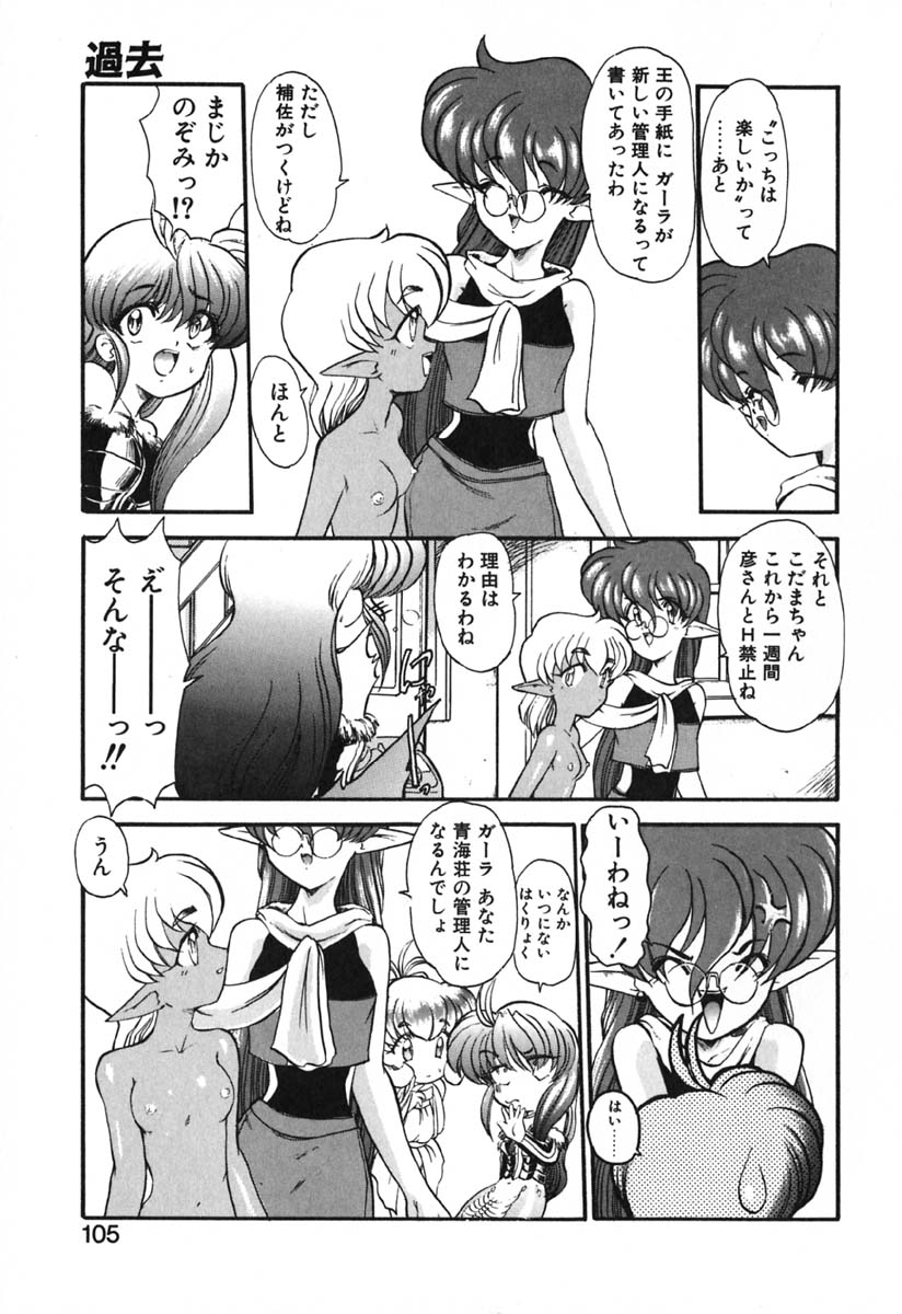 [風鈴] 青海荘キ譚２