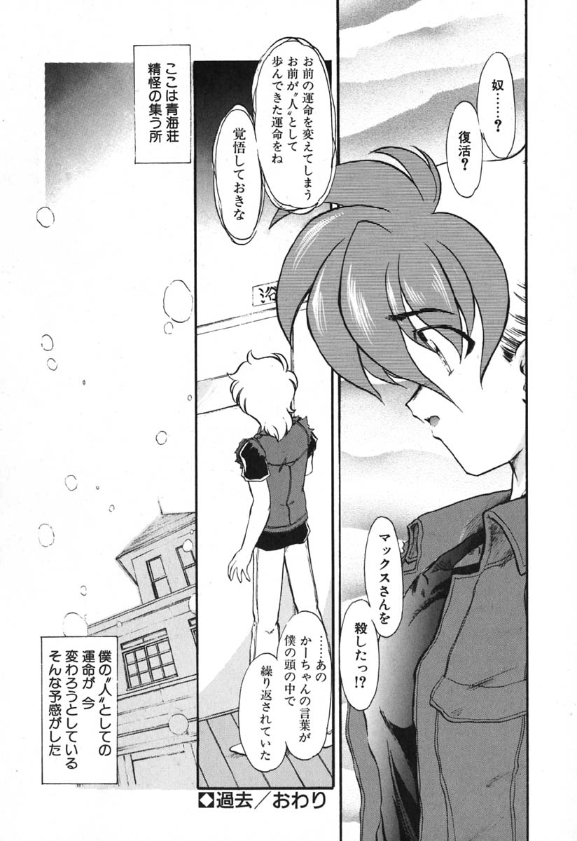 [風鈴] 青海荘キ譚２