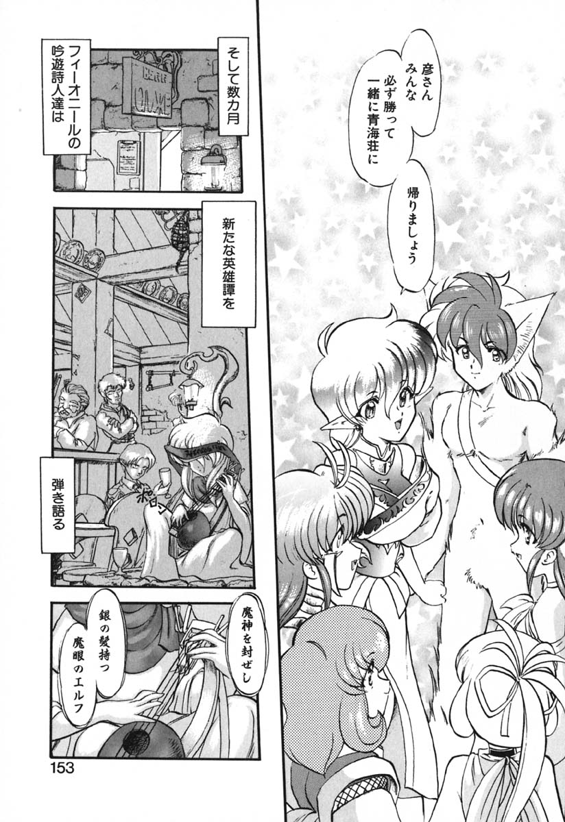 [風鈴] 青海荘キ譚２