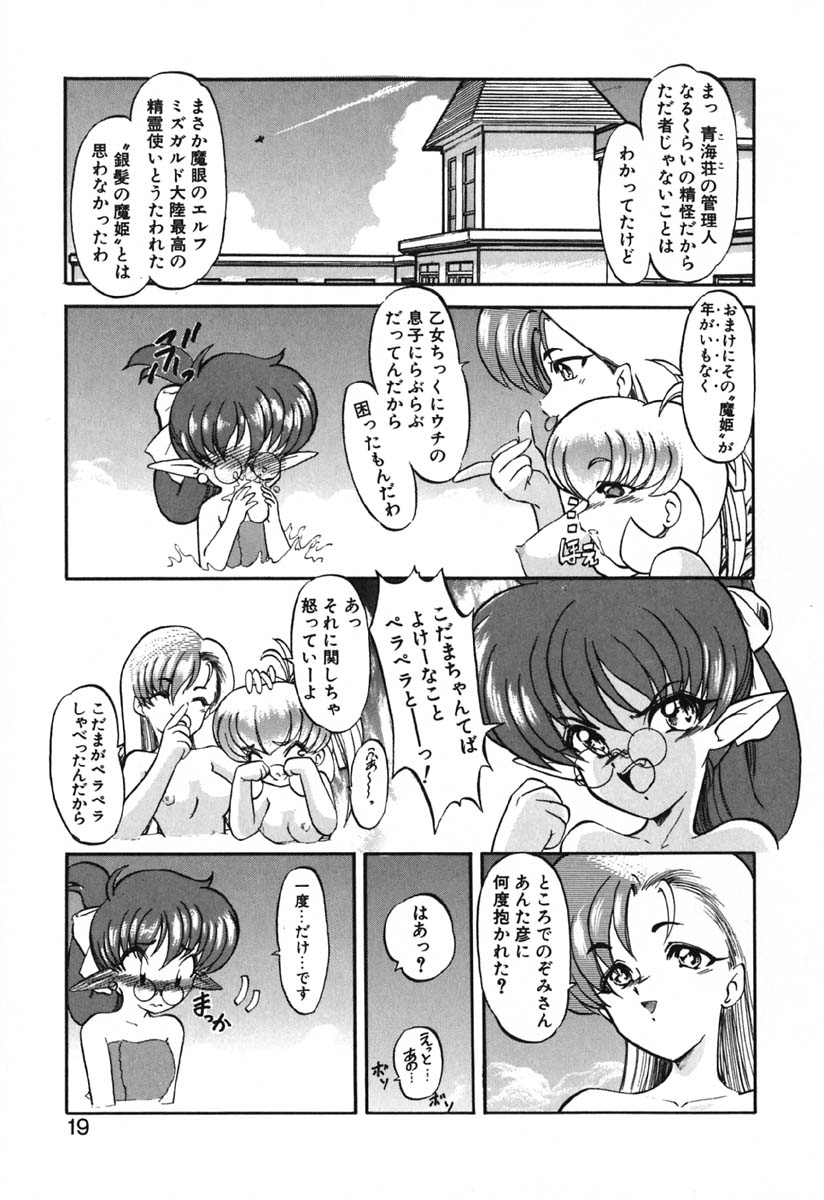 [風鈴] 青海荘キ譚２