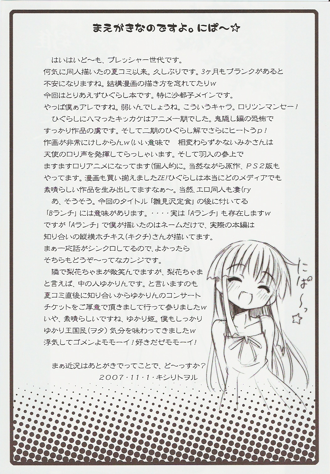 [のうないカノジョ (キシリトヲル)] 雛見沢定食＜Bランチ＞ (ひぐらしのなく頃に) [英訳]