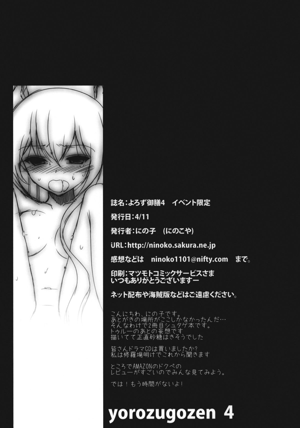 (COMIC1☆4) [にのこや (にの子)] Steins;Gate 再録本 ～よろず御膳 参・四～ (Steins;Gate)