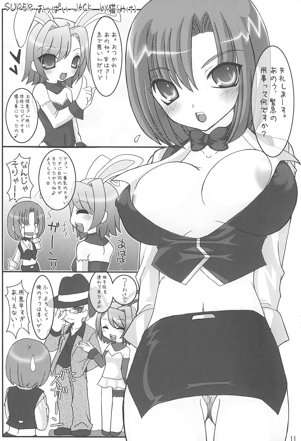 (巨乳っ娘2) [フリークス (猫、オノメシン)] Super Black Jackpot (スーパーブラックジャック)