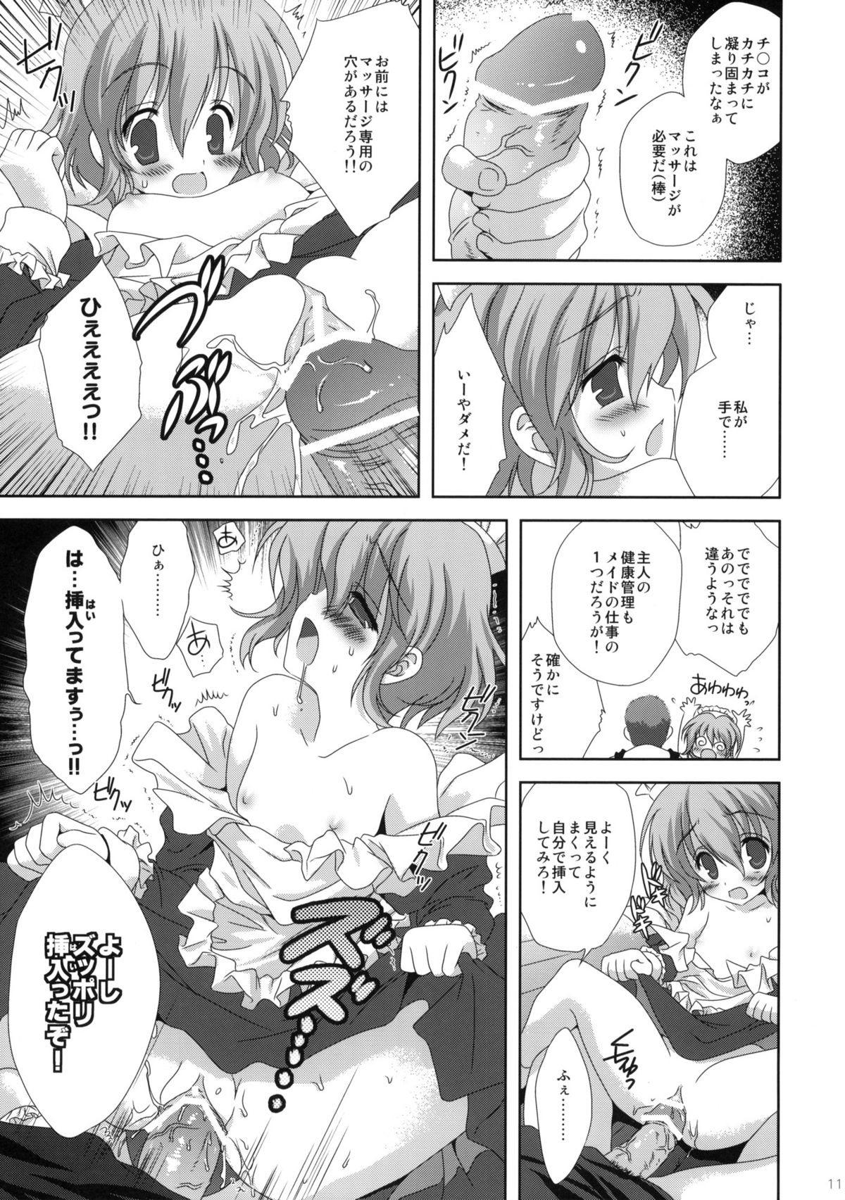 [こりすや (こりす)] 俺の家に日曜の朝っぱらからメイドロボがやってきた