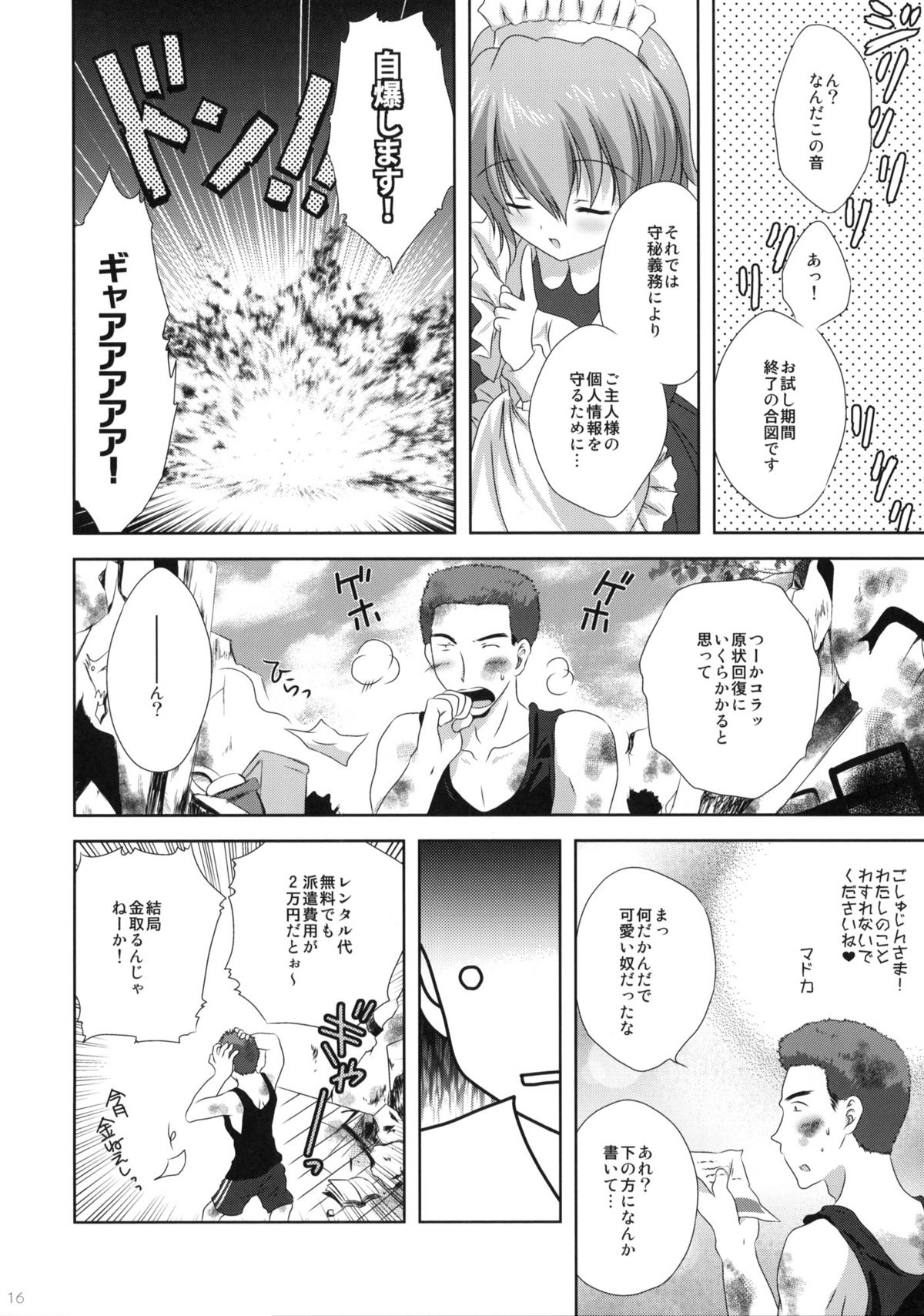 [こりすや (こりす)] 俺の家に日曜の朝っぱらからメイドロボがやってきた