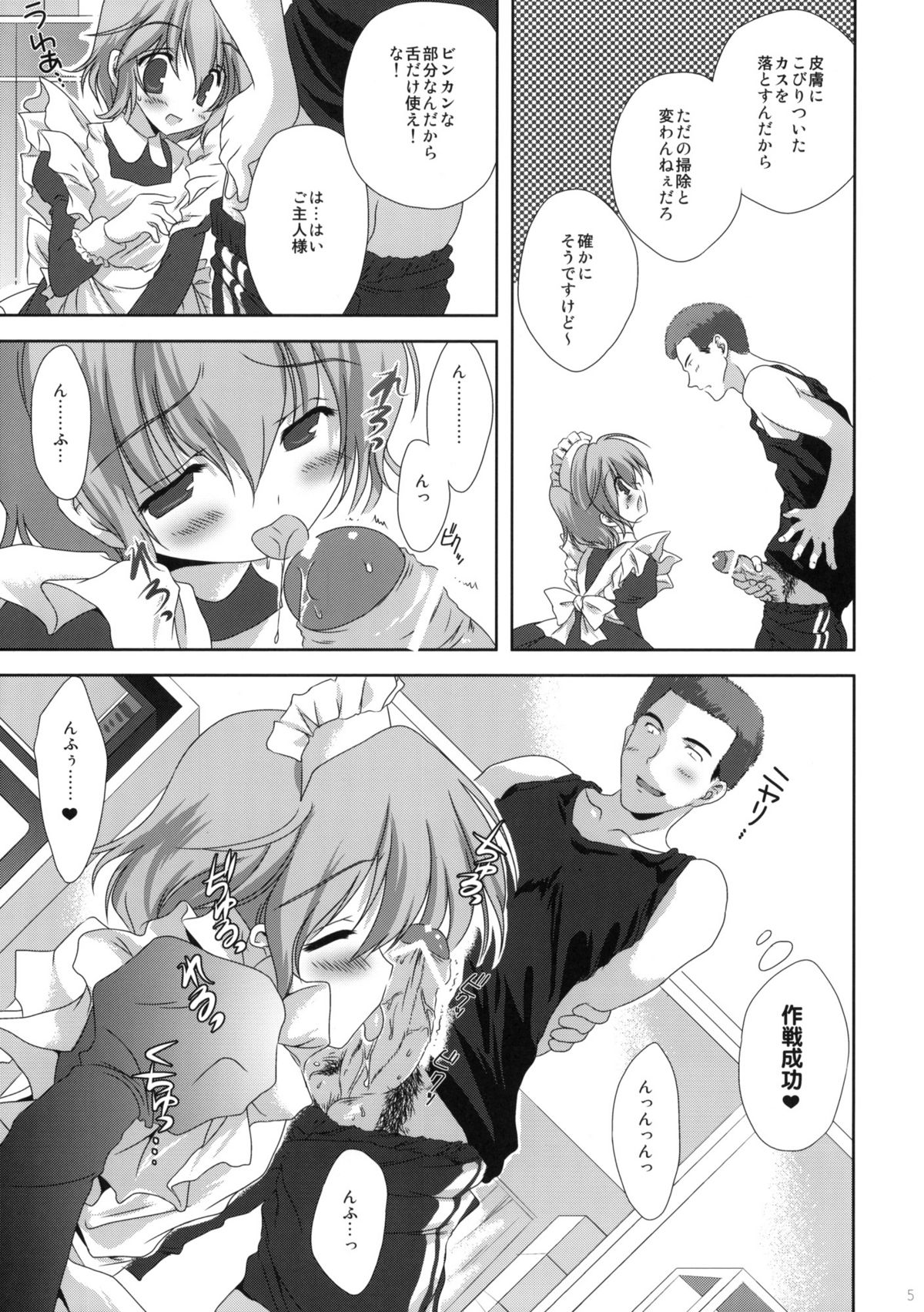 [こりすや (こりす)] 俺の家に日曜の朝っぱらからメイドロボがやってきた