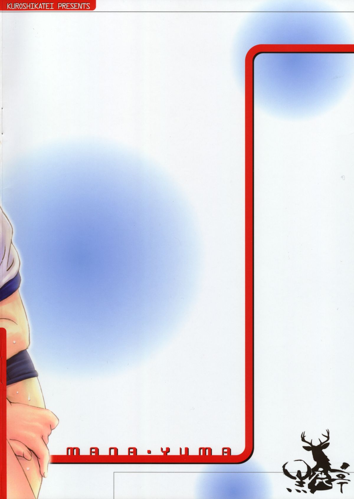 (CSP4) [黒鹿亭 (海野螢)] まなゆま (トゥハート2)