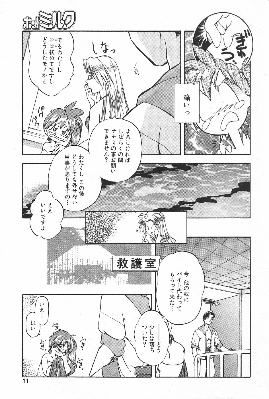 漫画ホットミルク 1997年5月号