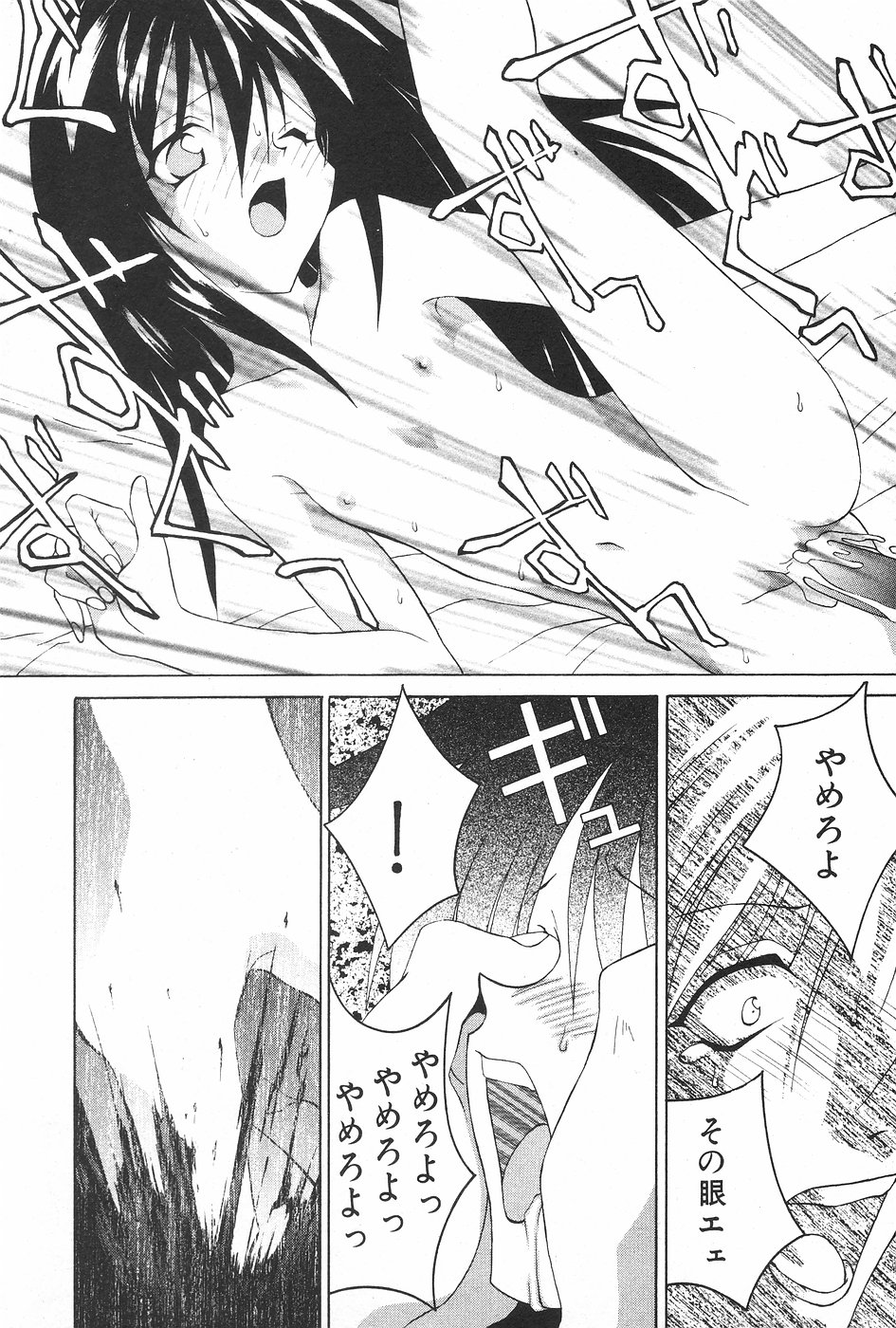 漫画ホットミルク 1997年5月号