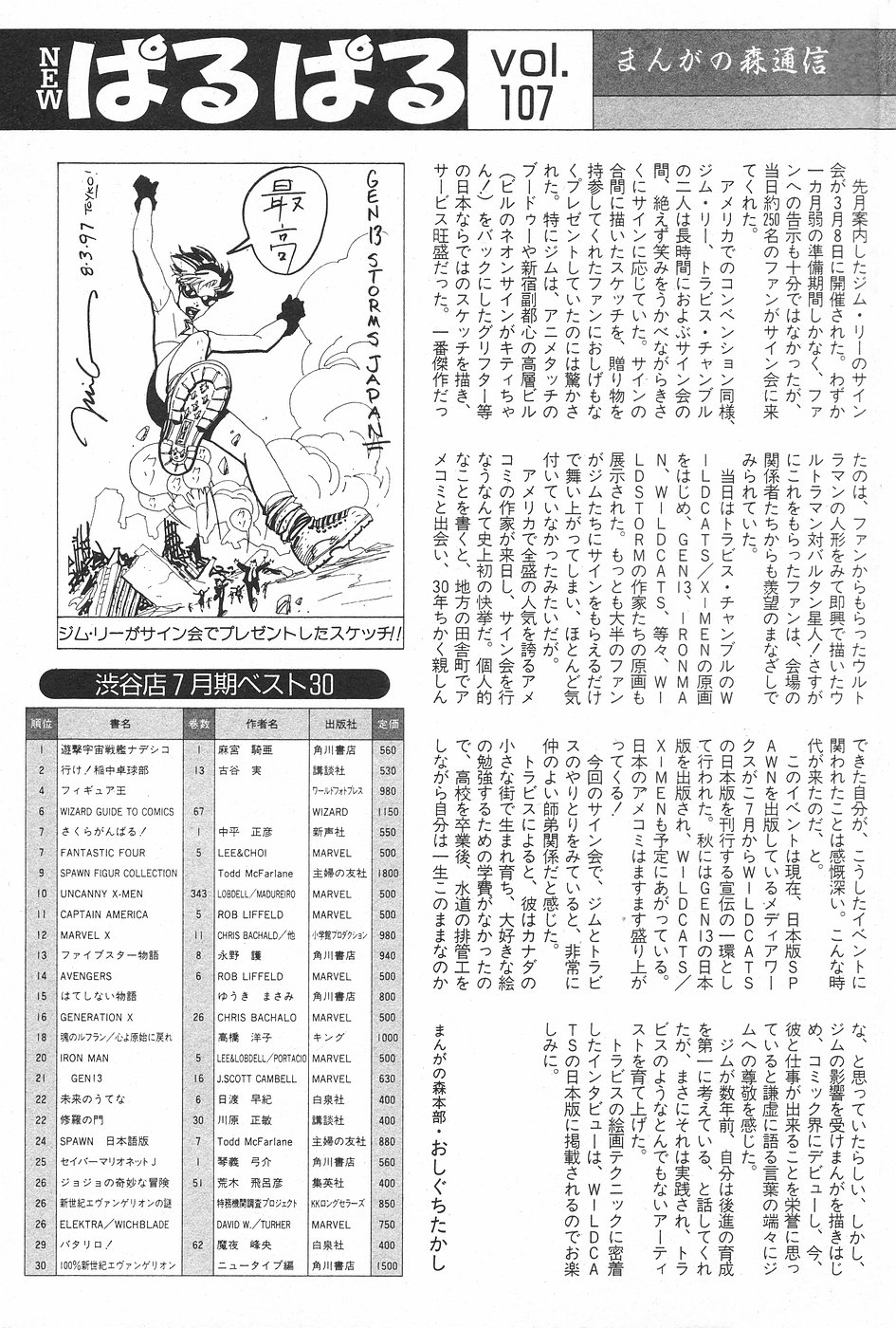 漫画ホットミルク 1997年5月号