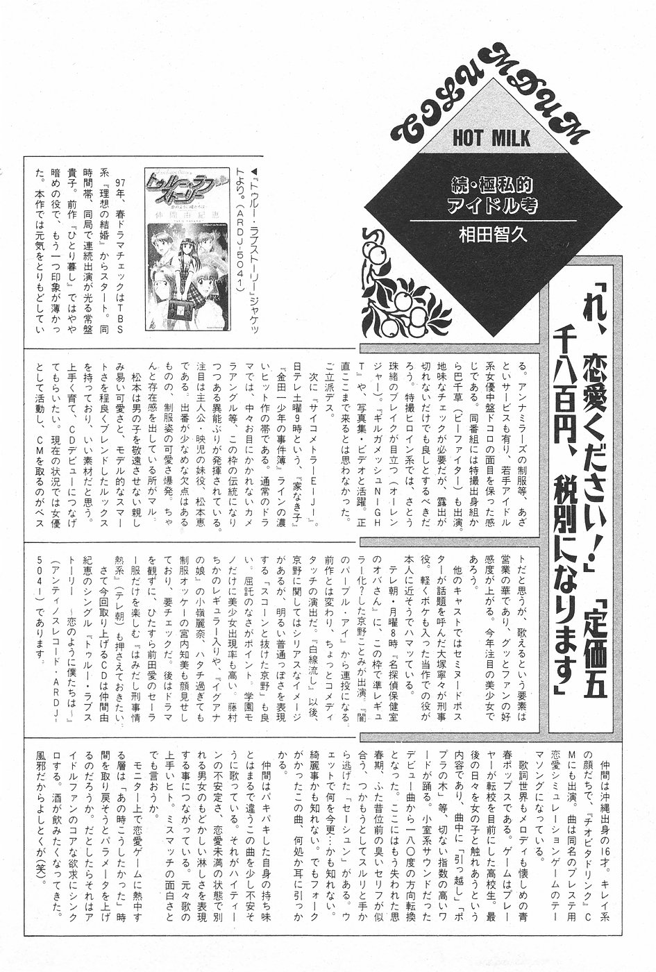 漫画ホットミルク 1997年5月号