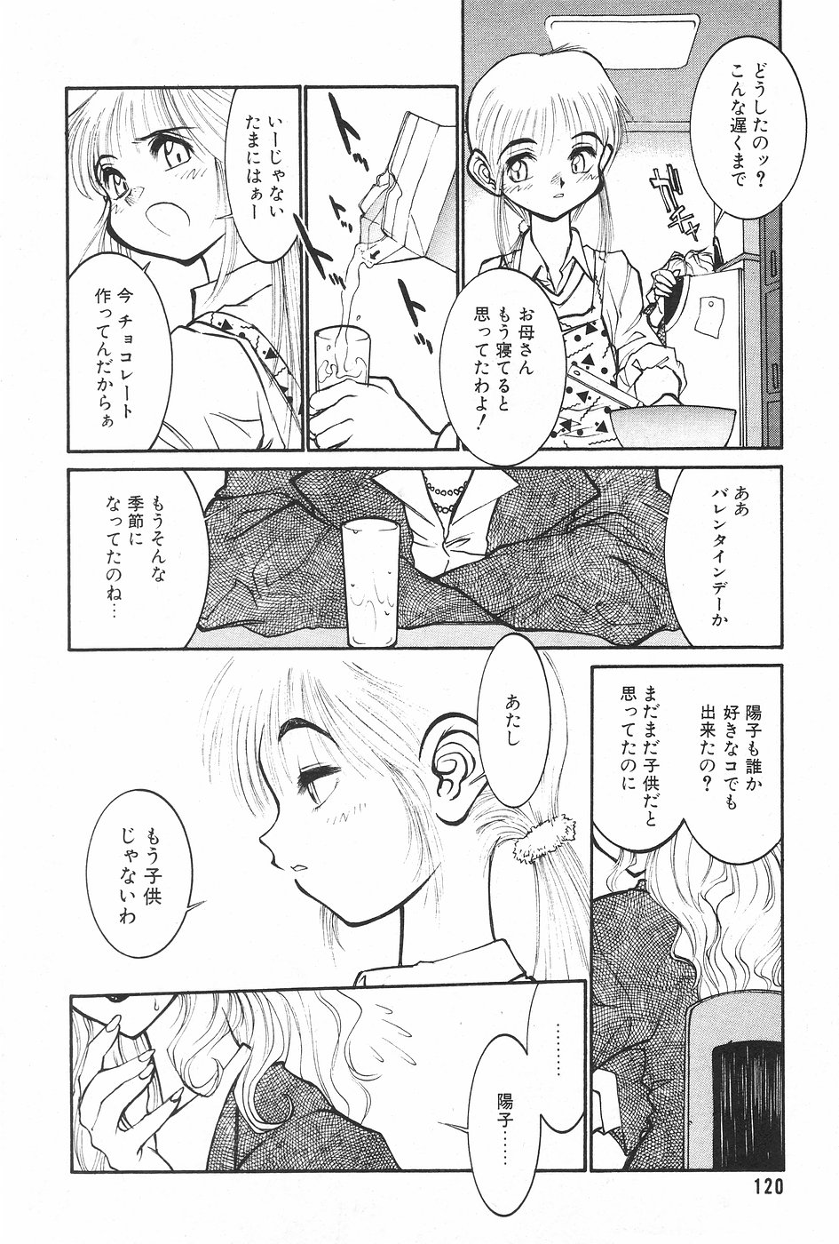 漫画ホットミルク 1997年5月号