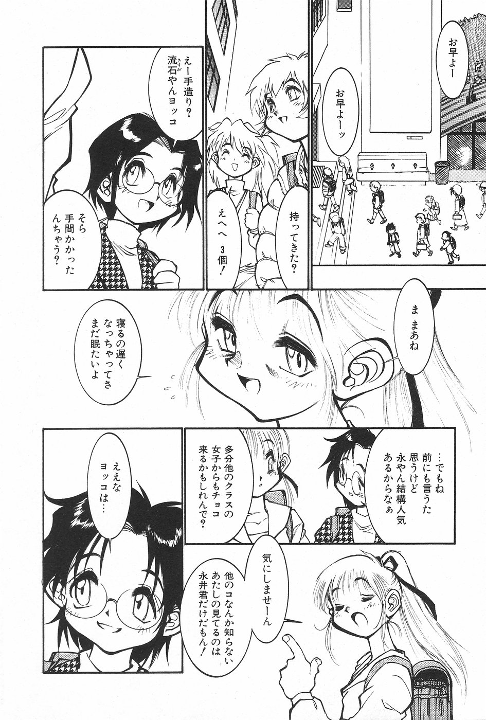 漫画ホットミルク 1997年5月号