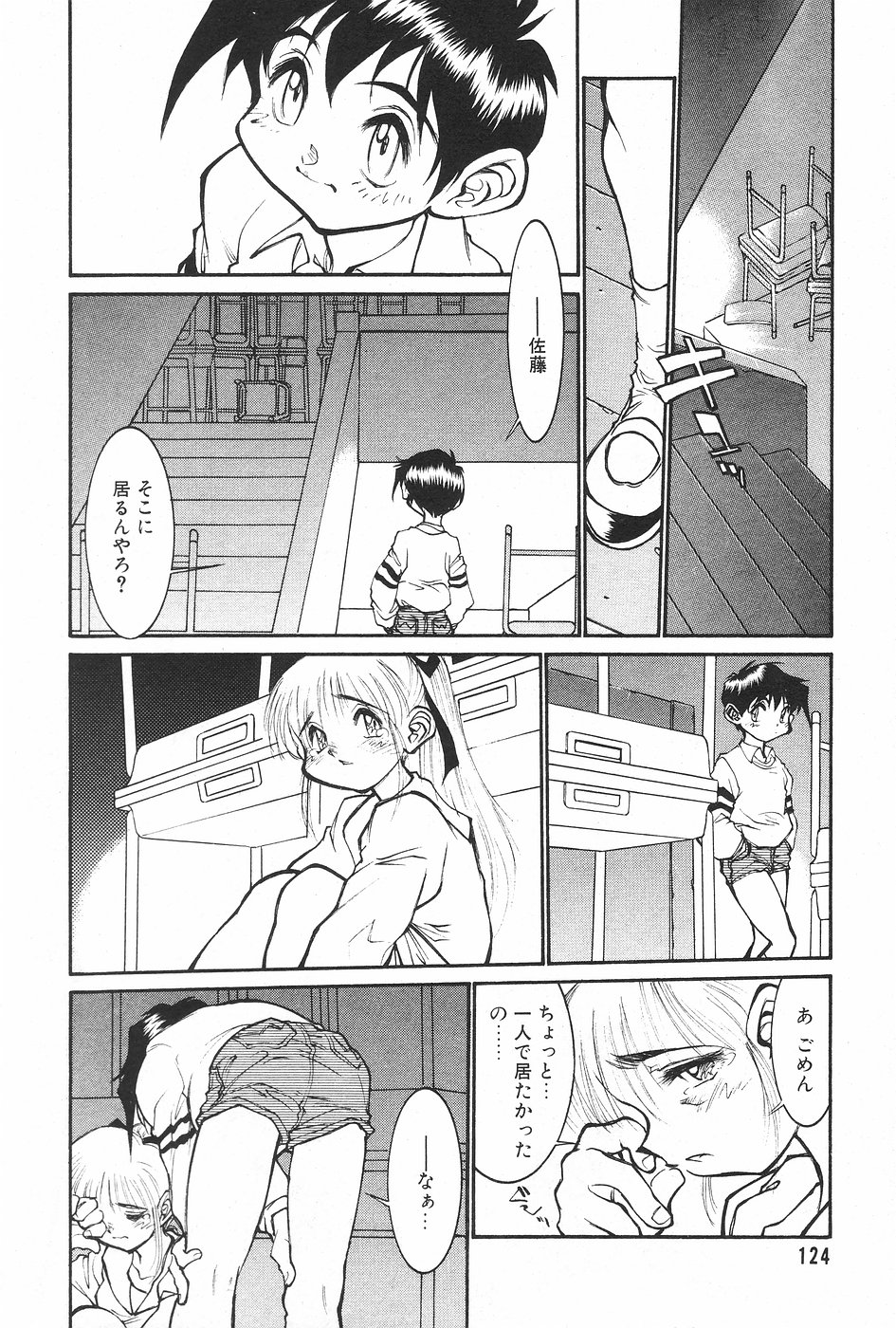 漫画ホットミルク 1997年5月号