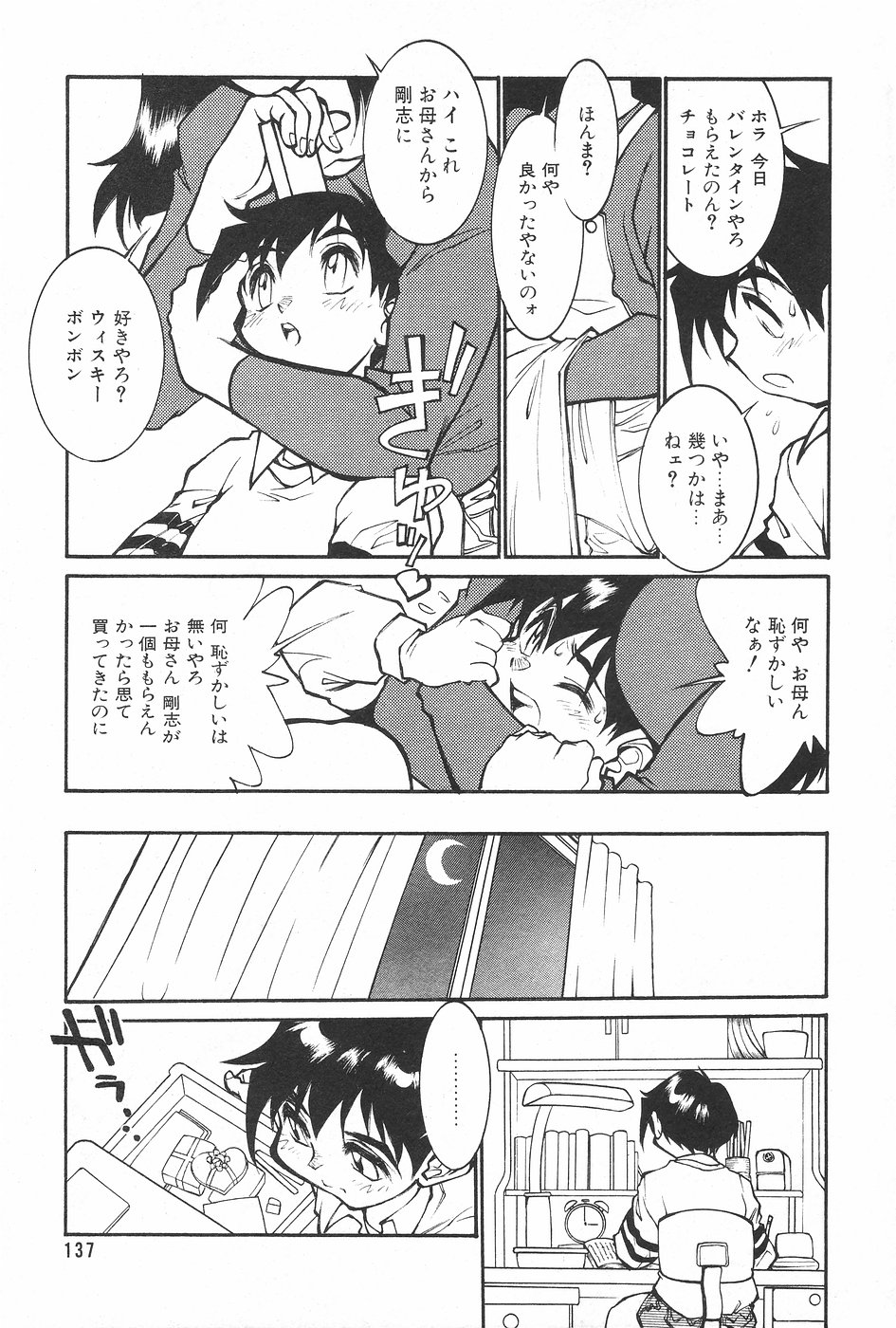 漫画ホットミルク 1997年5月号